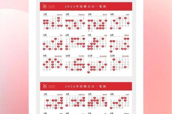 2026结婚日子最吉利的日子
