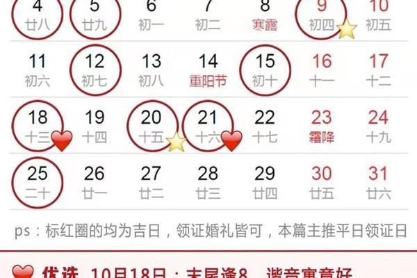 2021年适合领证得日子