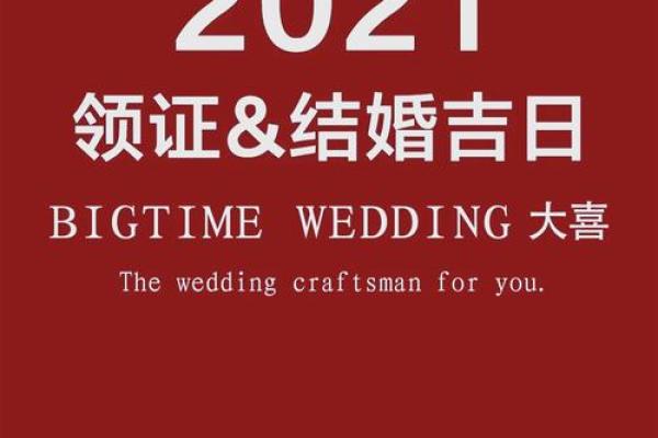 2021 4月领证吉日 2021 4月领证吉日