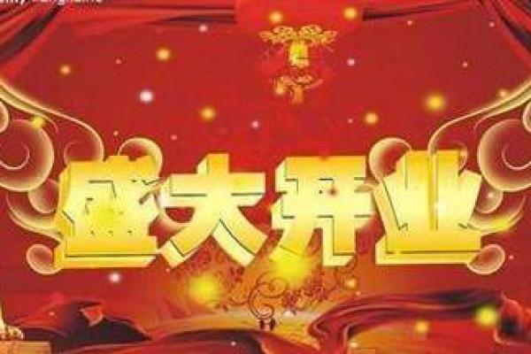 2025十月开业吉日(2021年十月开业吉日查询) 2025十月开业吉日(2021年十月开业吉日查询)
