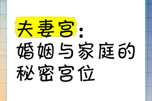 夫妻宫巨门_夫妻宫巨门解析婚姻运势与化解之道