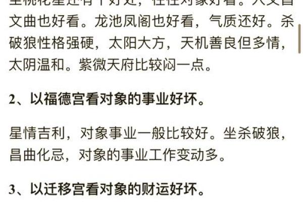 夫妻宫巨门_夫妻宫巨门解析婚姻运势与化解之道