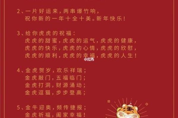 2022年虎年八个字新年祝福语