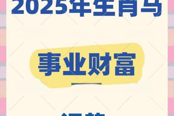 属马2025年结婚好不好