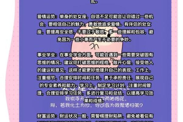 处女座今日运势最准预测2023年最新解析指南