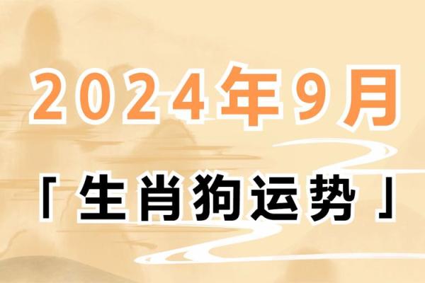 2025年狗的运势 2025年狗年运势详解财运事业爱情全解析