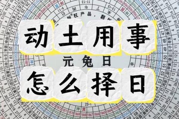 什么日子能动土