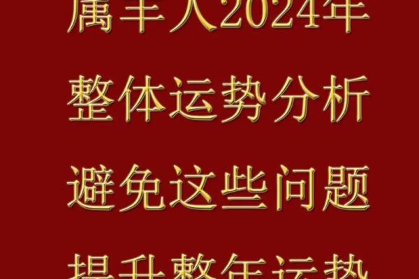 属羊人2025年运势运程_明年属羊的运势怎么样2025