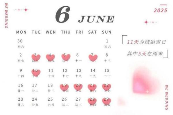 2025年订婚黄道吉日查询表