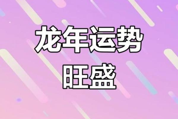 2025年88年属龙人的全年运势_88年龙哪一年容易离婚