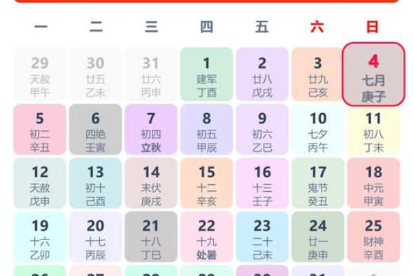 2025年最好的日子 今日干支