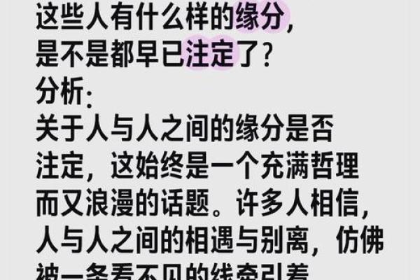 看缘分 看缘分如何让命运指引你的人生方向