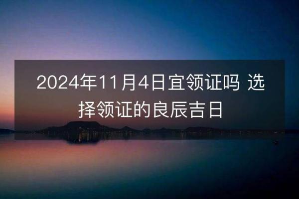 今天是黄道吉日吗适合开业吗(今天日子适合开业吗)
