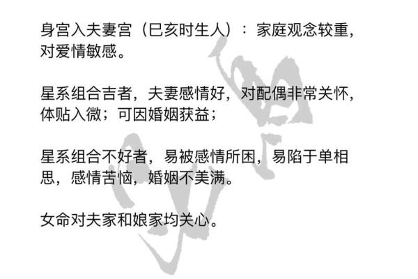 夫妻宫天钺星_夫妻宫天钺星解析婚姻运势与命理奥秘