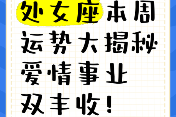 处女座男生今年运势 2024年处女座男生运势解析事业爱情双丰收