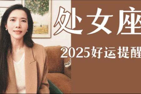 处女座三月运势2025 2021年处女座3月运势