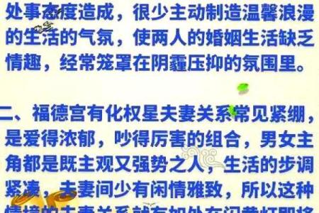 福德宫廉贞贪狼双陷 福德宫廉贞贪狼双陷命理解析与运势影响