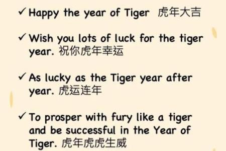 2022年虎年八个字新年祝福语