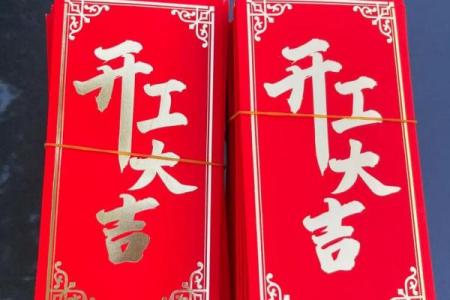 2020年开工动土吉日大全