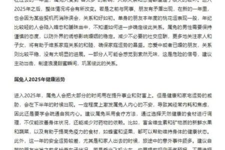 2025属兔的大忌 2025年属兔人必知的五大忌讳与破解方法