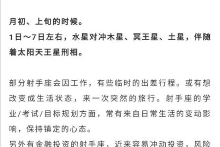 2025年4月8日射手座今日运势第一星座网