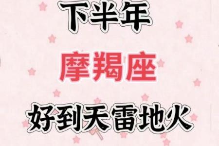 2025年4月6日座今日运势摩羯