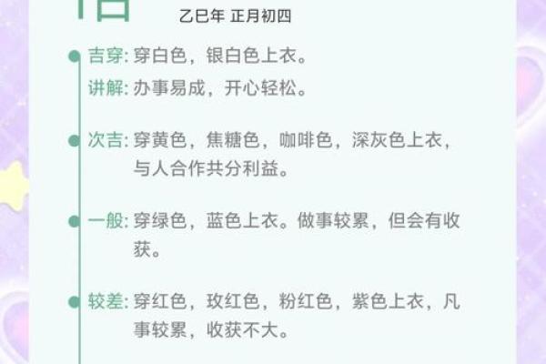 2025年4月10日今日五行穿衣颜色大吉
