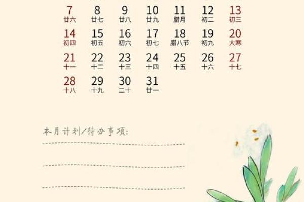 2024年一月份日历(2024年一月份日历)