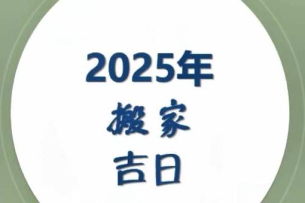 2025年搬家最旺的属相