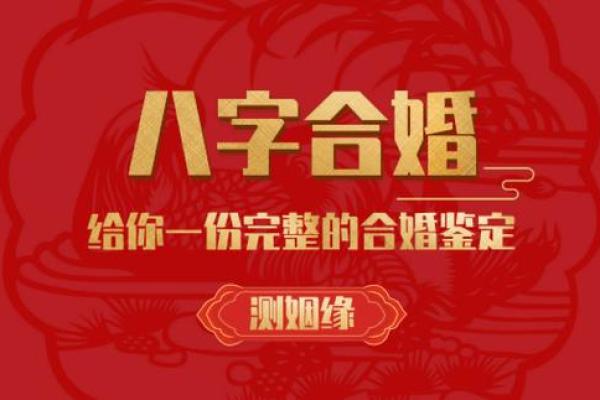 夫妻八字配对_夫妻八字配对老祖宗留下来的流传至今92年属鸡婚配