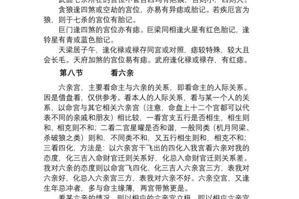 2025年3月13日寅时男命紫微斗数全解盘