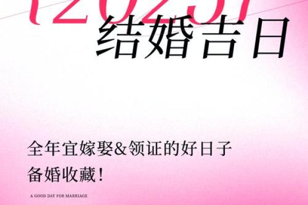 2025年结婚好不好 2025年结婚好不好