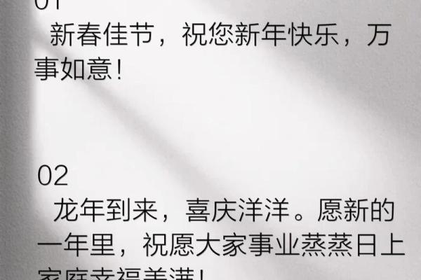 2024春节祝福语大全
