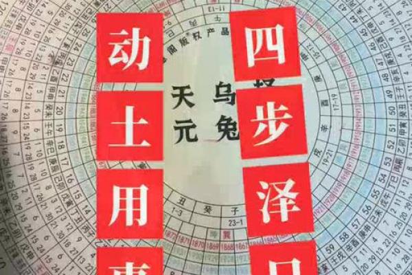 动土开工择日法