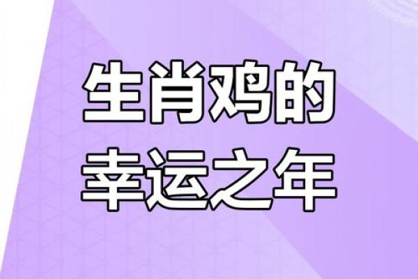 2025年属鸡人的幸运色_2025年属鸡人的幸运色和禁忌色