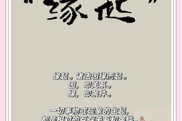 因缘和合的解释 因缘和合 缘起性空