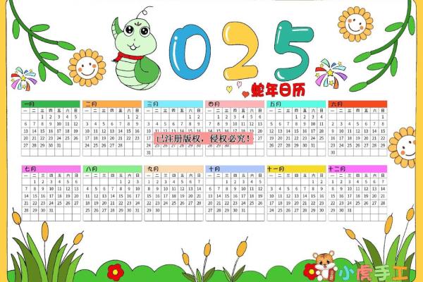 2025年日历表查询表