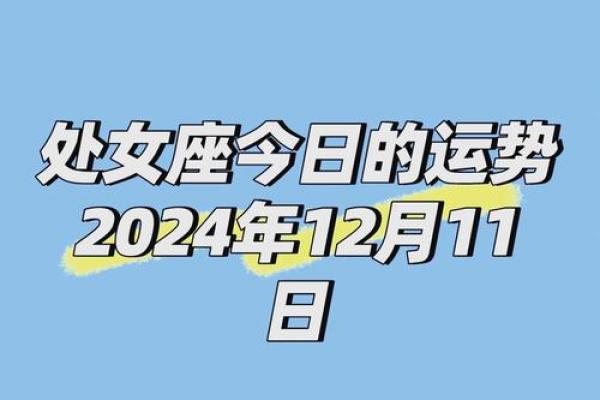 处女座4月6日运势 处女座4月6日运势解析事业爱情双丰收机遇与挑战并存