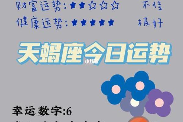 2025年3月27日天蝎座今日运势座