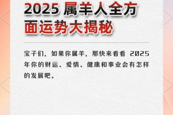 2025年属羊男运势与财运全解析