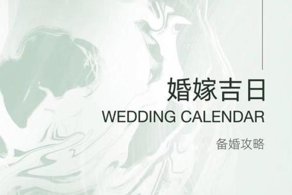 2024年适合结婚的日子有哪些