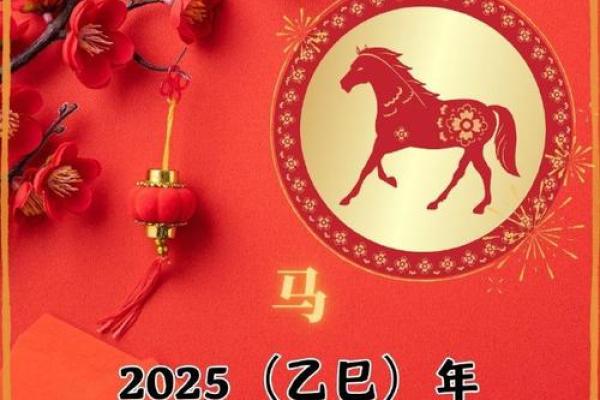 2025年属马人全年运势解析事业财运健康运程详解