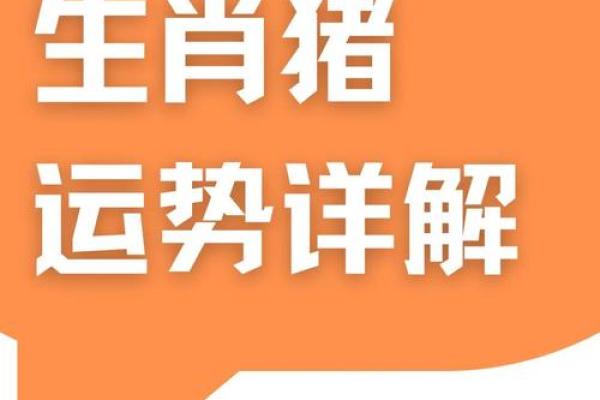属猪2025多少岁_2025年属猪人年龄揭秘你今年几岁 属猪2025多少岁_2025年属猪人年龄揭秘你今年几岁