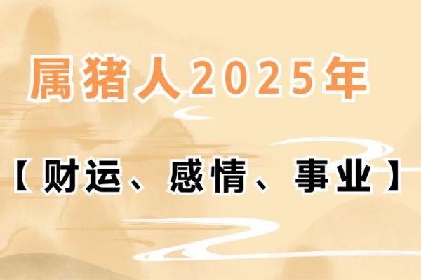 属猪2025多少岁_2025年属猪人年龄揭秘你今年几岁 属猪2025多少岁_2025年属猪人年龄揭秘你今年几岁