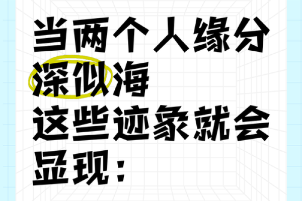 两个人有没有缘分 两个人有没有缘分揭秘缘分背后的秘密