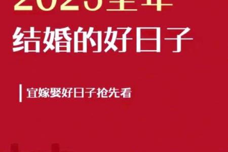 2025结婚领证吉日大全