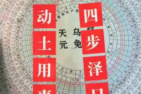 动土开工择日法