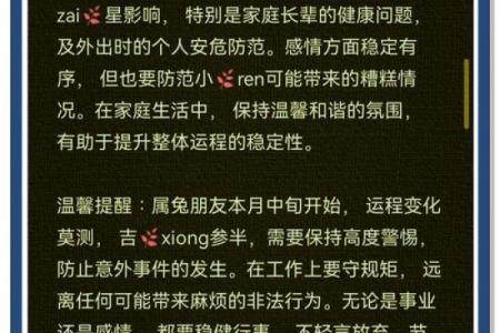 2025年75年属兔的全年运势 2025年75年属兔全年运势详解财运事业健康全解析