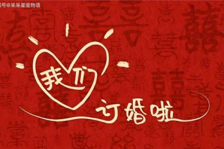 2021年五月订婚日