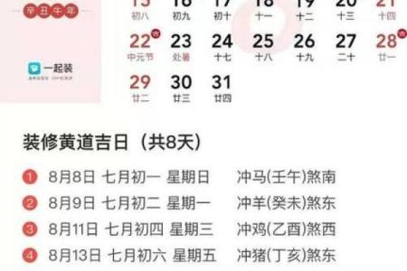 7月装修的黄道吉日